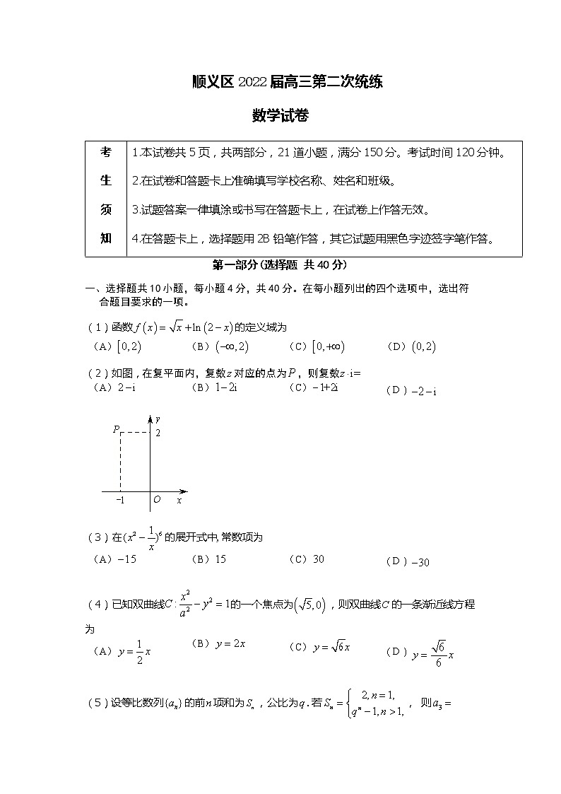 2022届北京市顺义区高三第二次统练数学试卷及参考答案01