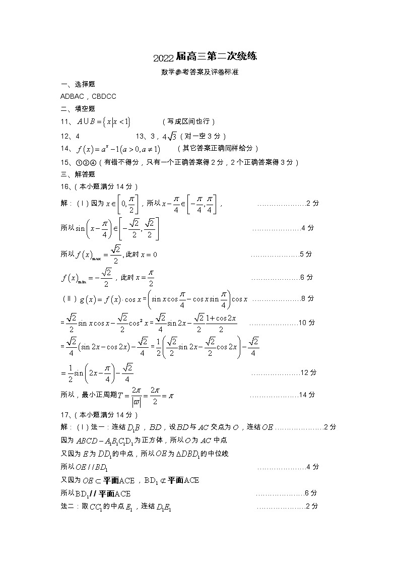 2022届北京市顺义区高三第二次统练数学试卷及参考答案01