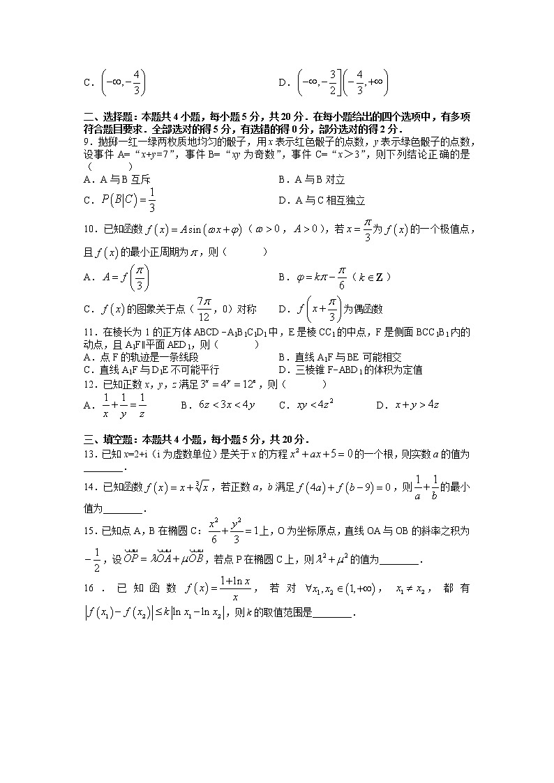 2022届湖南师范大学附属中学高考模拟（一）数学试卷及参考答案02