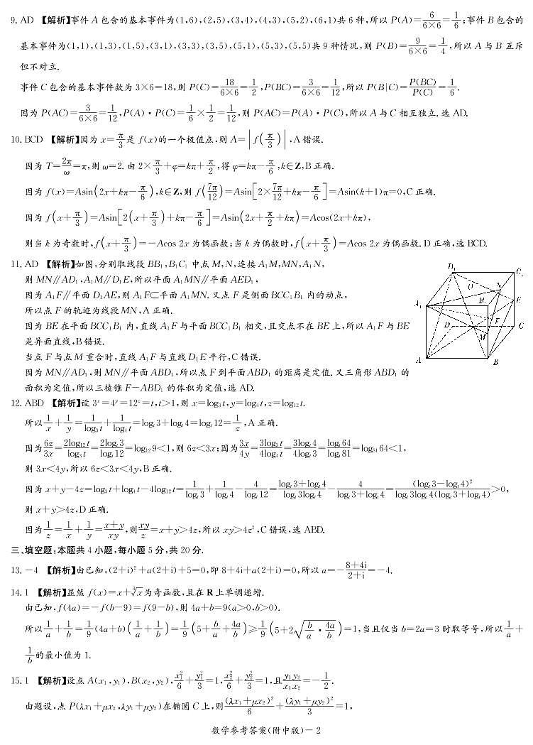 2022届湖南师范大学附属中学高考模拟（一）数学试卷及参考答案02