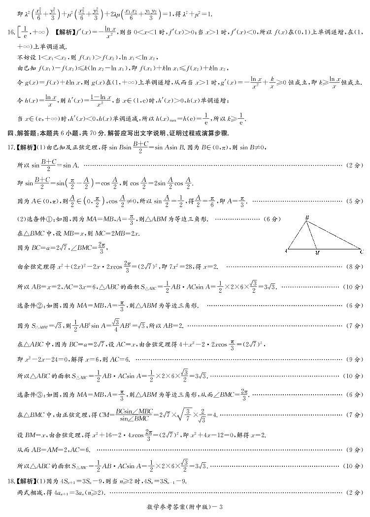 2022届湖南师范大学附属中学高考模拟（一）数学试卷及参考答案03