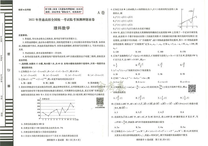 2022天星高考密押卷-理科数学AB卷试题第1页