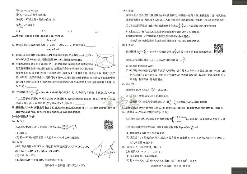 2022天星高考密押卷-理科数学AB卷试题第2页