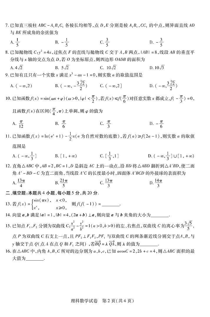20222022年哈师大附中三模理科数学第2页