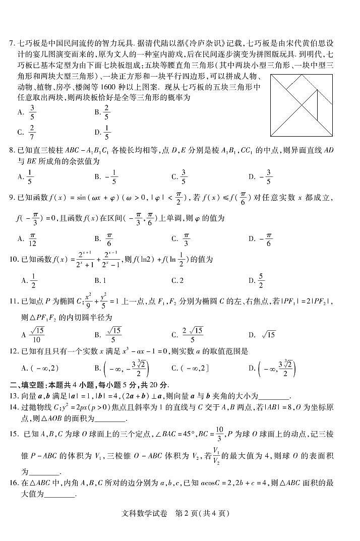 2022年哈师大附中三模文科数学第2页
