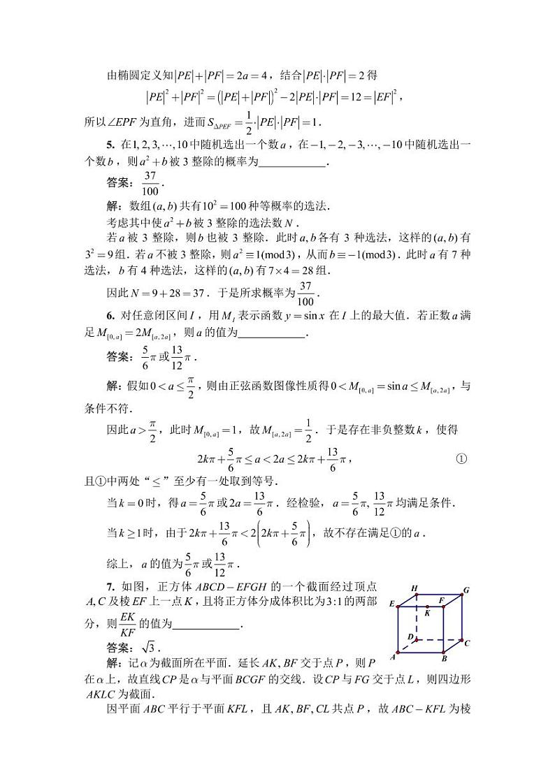 2019年全国高中数学联赛A卷一试解答第2页