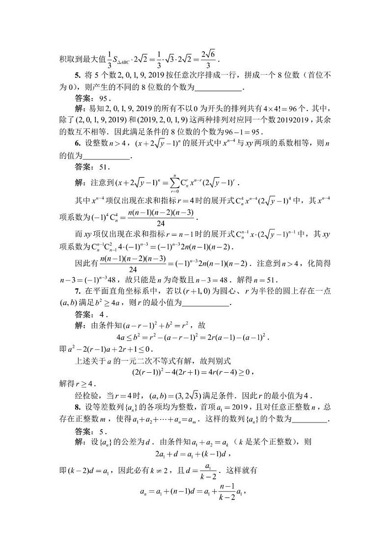 2019年全国高中数学联赛B卷一试解答第2页