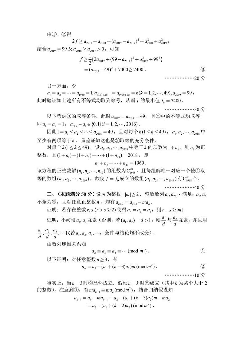 2019年全国高中数学联赛A卷加试解答第2页