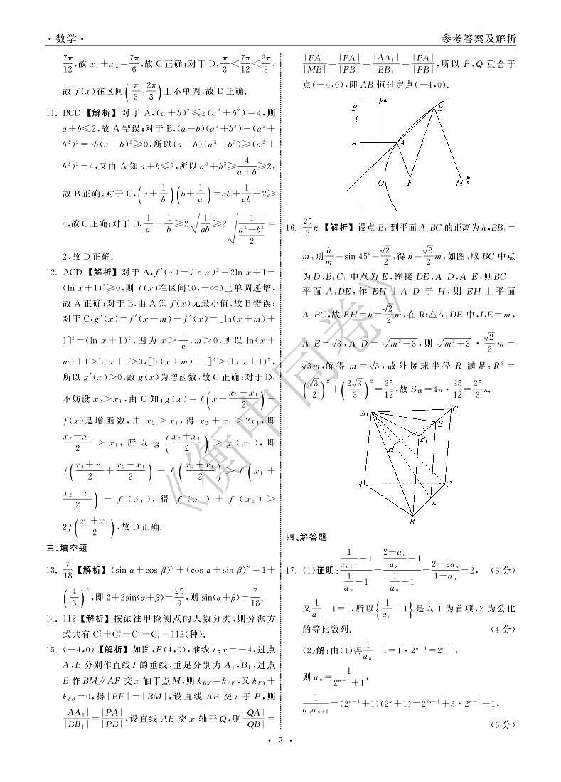 衡中21-22押题卷数学（三）新高考版答案第2页