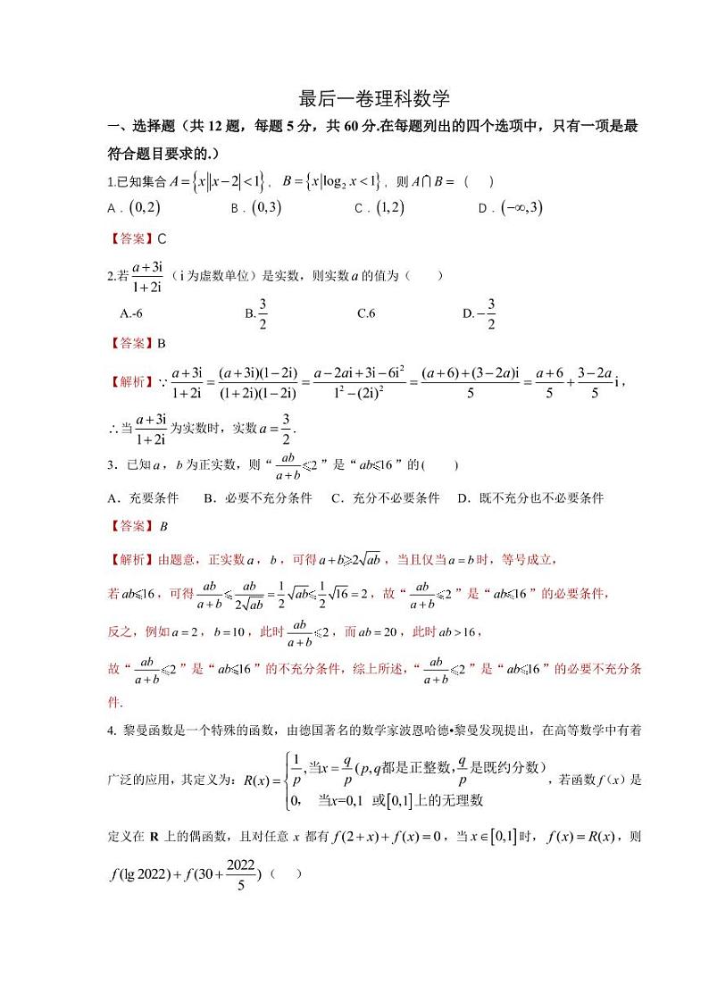 2022理科数学参考答案第1页