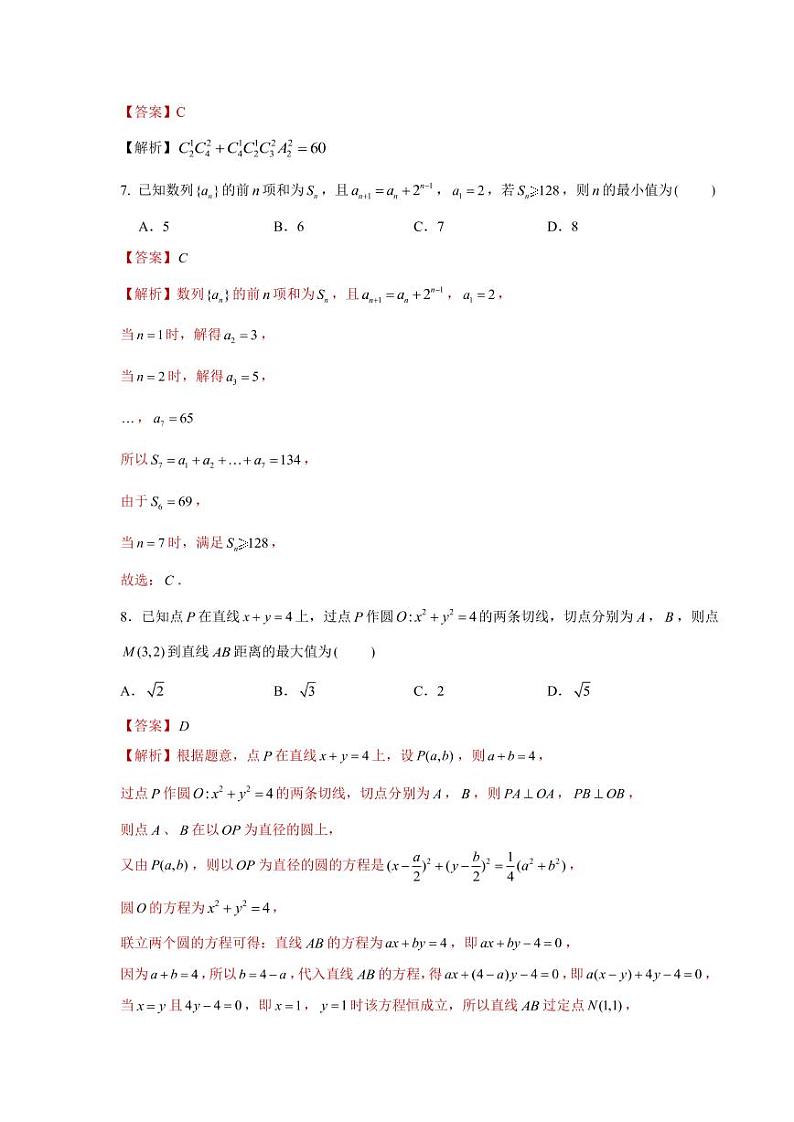2022理科数学参考答案第3页