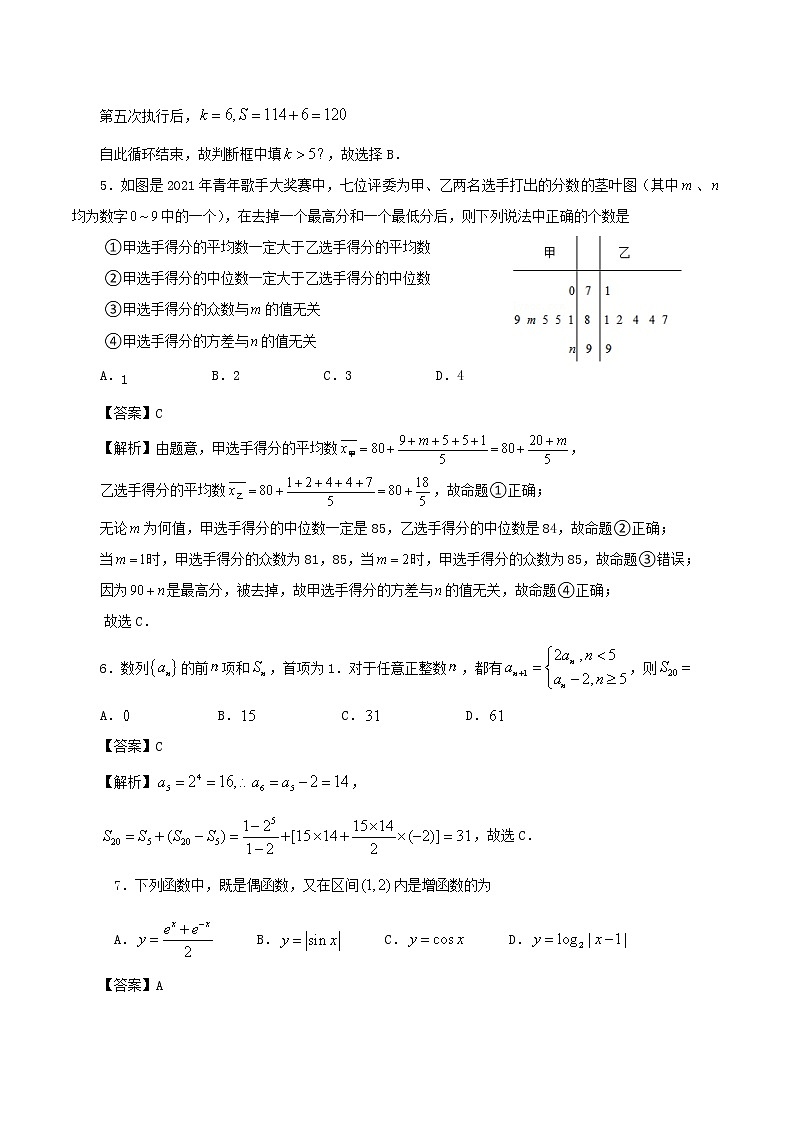 2022文科数学参考答案第2页