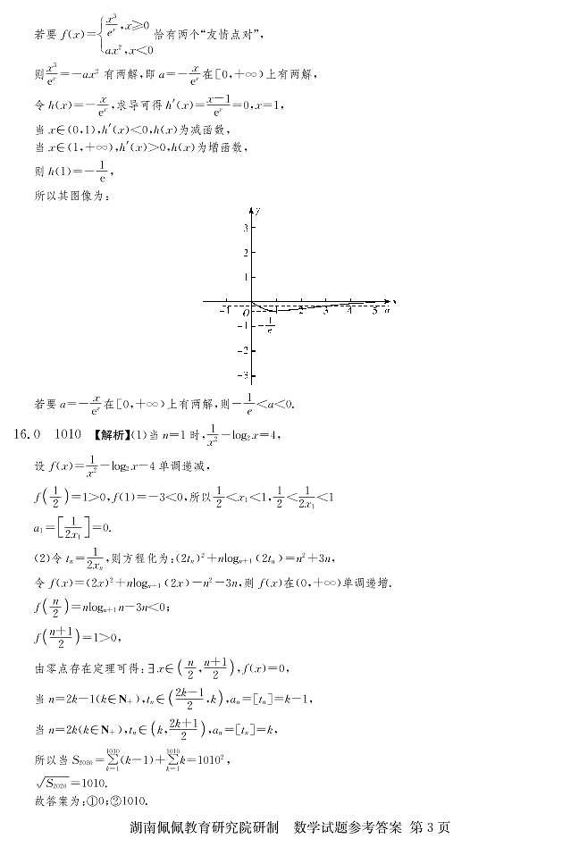 佩佩教育·2022届高三湖南四大名校名师团队周模卷（2）数学试题 答案第3页