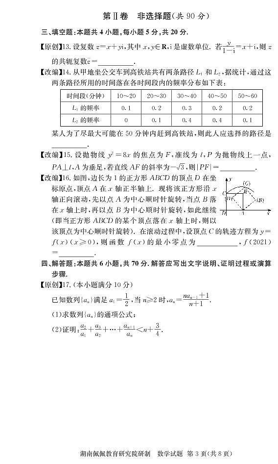 佩佩教育·2022届高三湖南四大名校名师团队周模卷（3）数学试题第3页