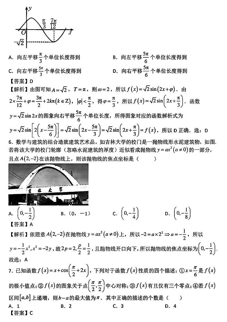 2022湖北襄阳五中最后一套答案第2页