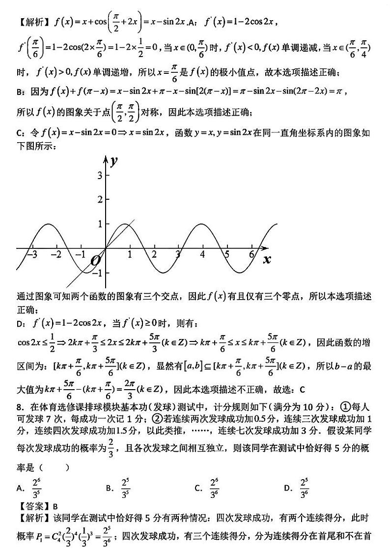 2022湖北襄阳五中最后一套答案第3页