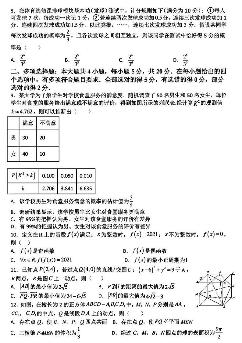 2022湖北襄阳五中最后一套第2页