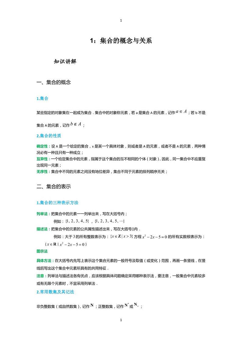 2019年高一数学精编内部资料 学案01