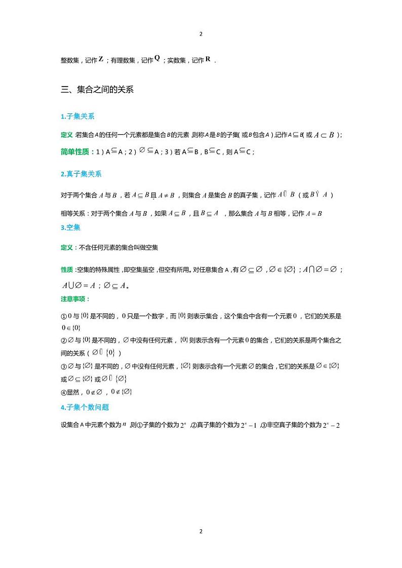 2019年高一数学精编内部资料 学案02