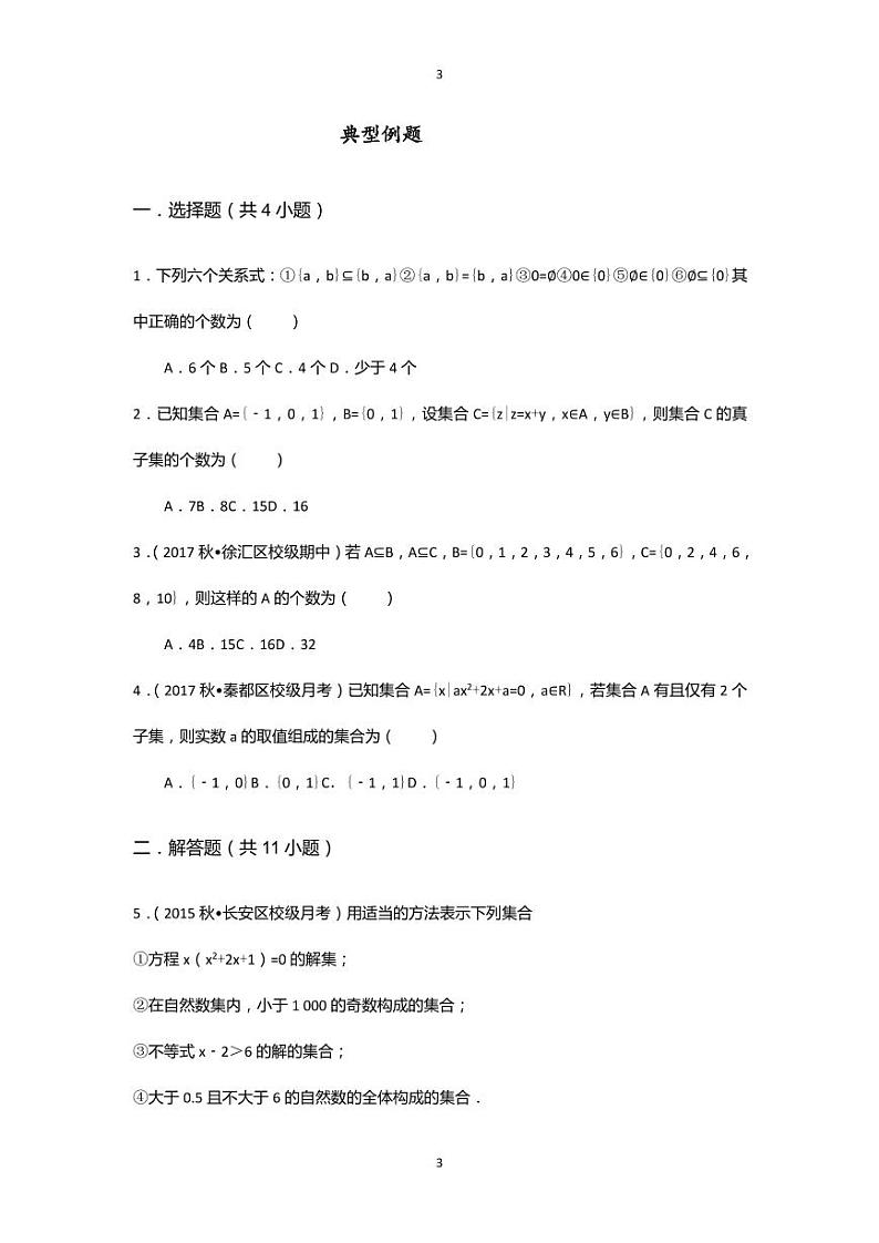2019年高一数学精编内部资料 学案03