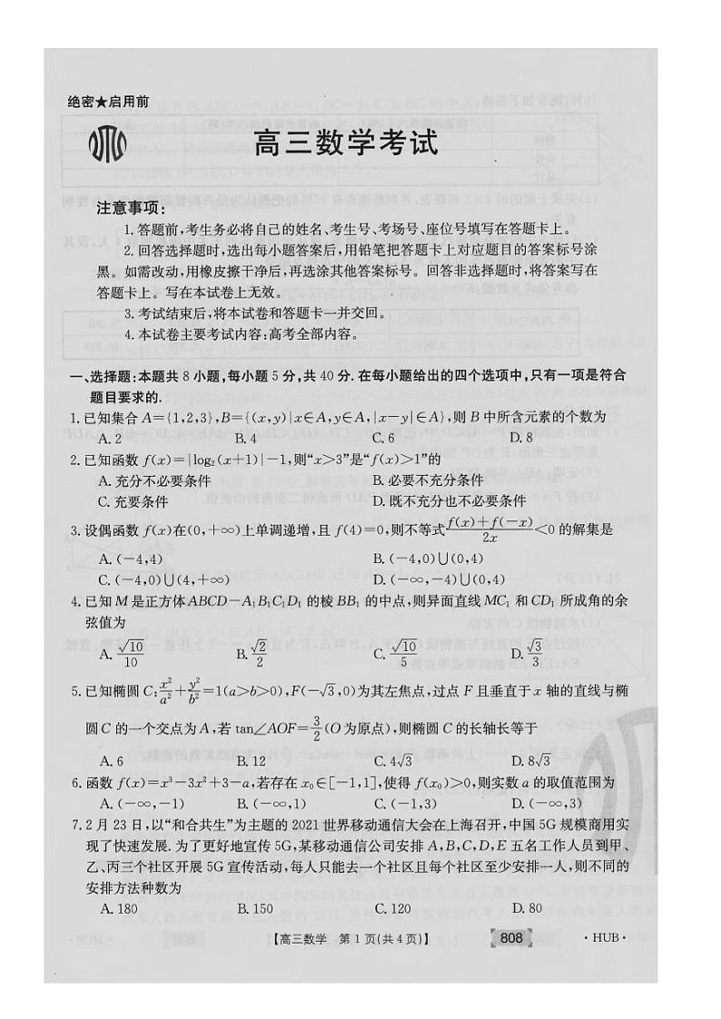 2022 年5月金太阳壮行考湖北高考模拟数学试卷及参考答案01