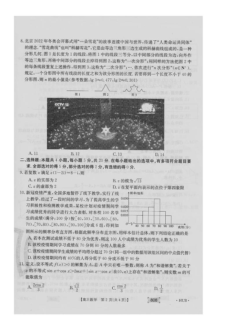 2022 年5月金太阳壮行考湖北高考模拟数学试卷及参考答案02