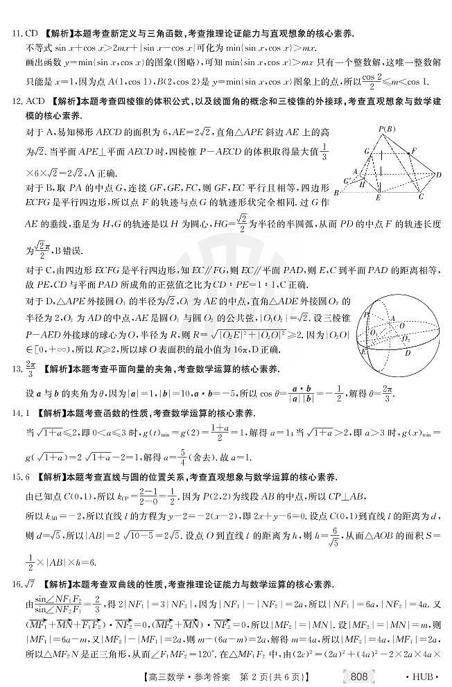 2022 年5月金太阳壮行考湖北高考模拟数学试卷及参考答案02