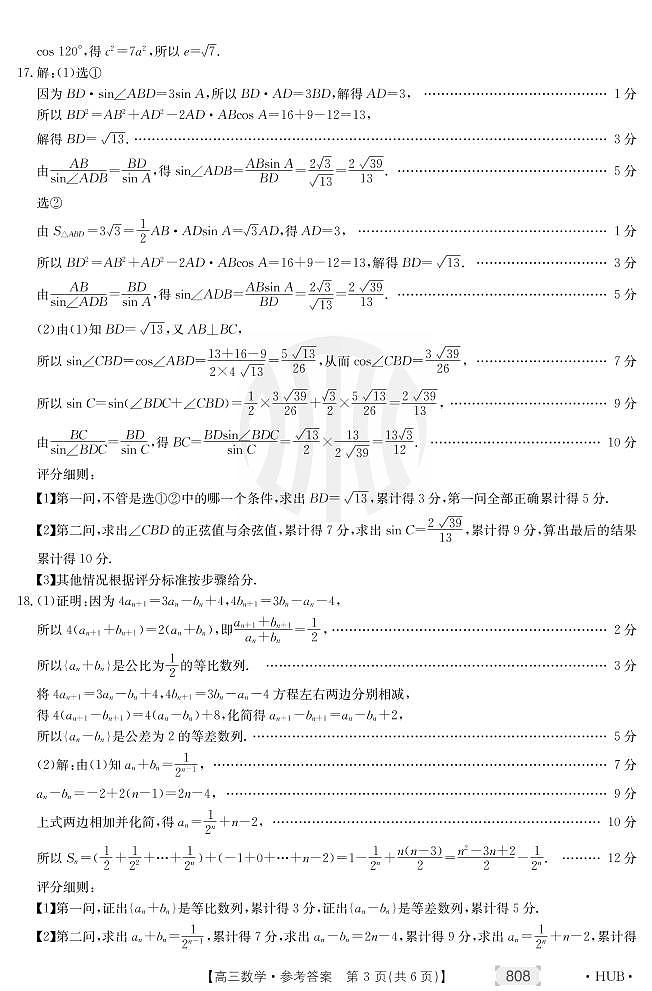 2022 年5月金太阳壮行考湖北高考模拟数学试卷及参考答案03
