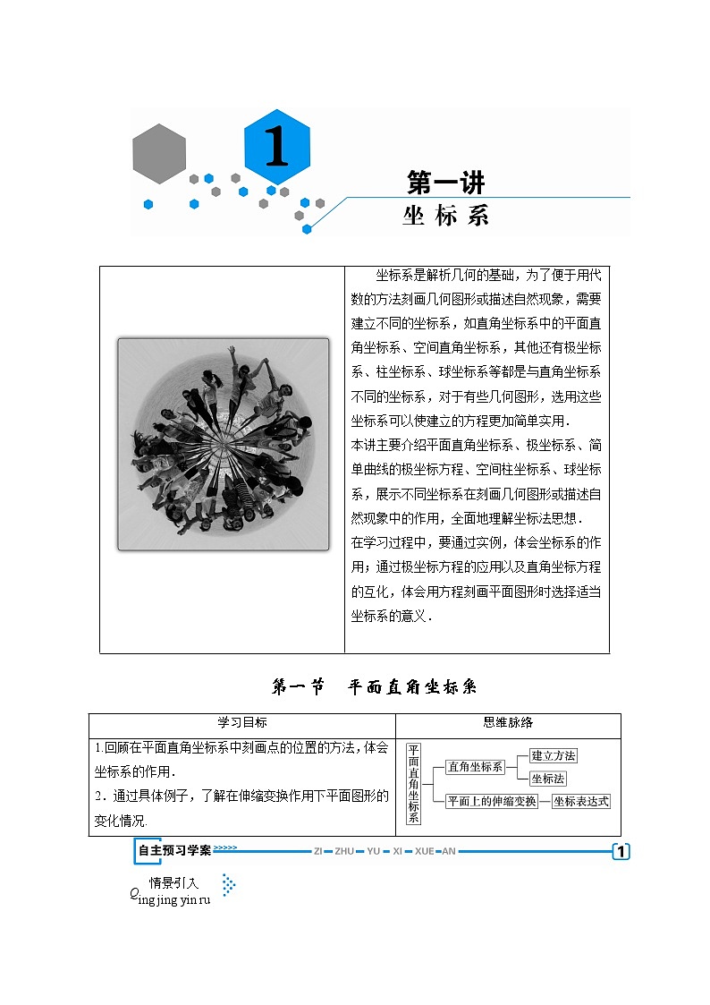 衡水中学高三数学学案选修4-401