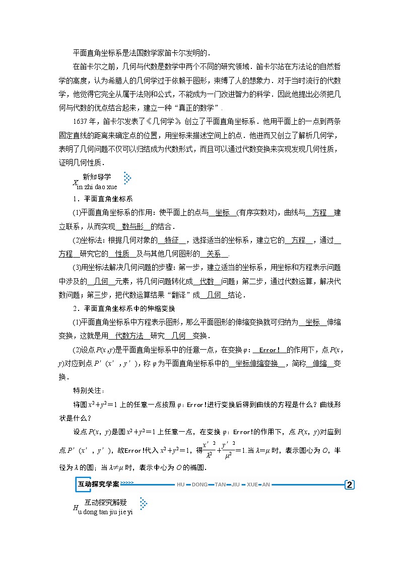 衡水中学高三数学学案选修4-402