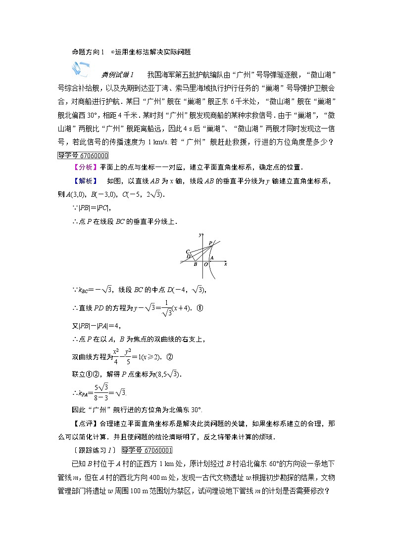 衡水中学高三数学学案选修4-403
