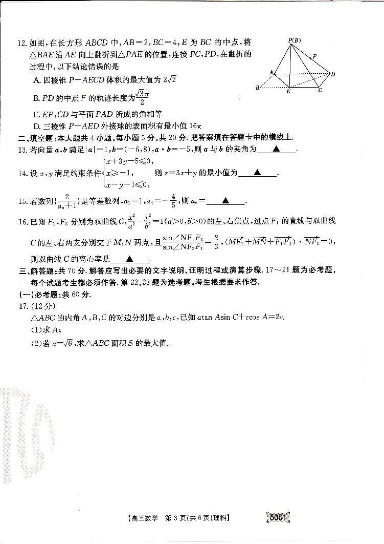 2022江西金太阳高三理科数学三模试卷02