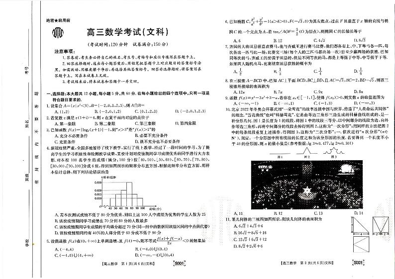 2022江西金太阳高三文科数学三模试卷第1页