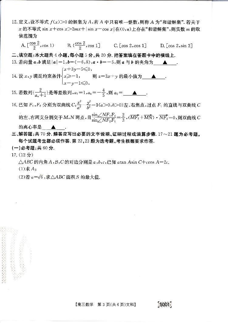 2022江西金太阳高三文科数学三模试卷第2页