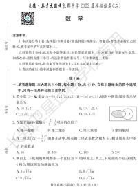 2022炎德英才大联考长郡二模数学试卷及参考答案