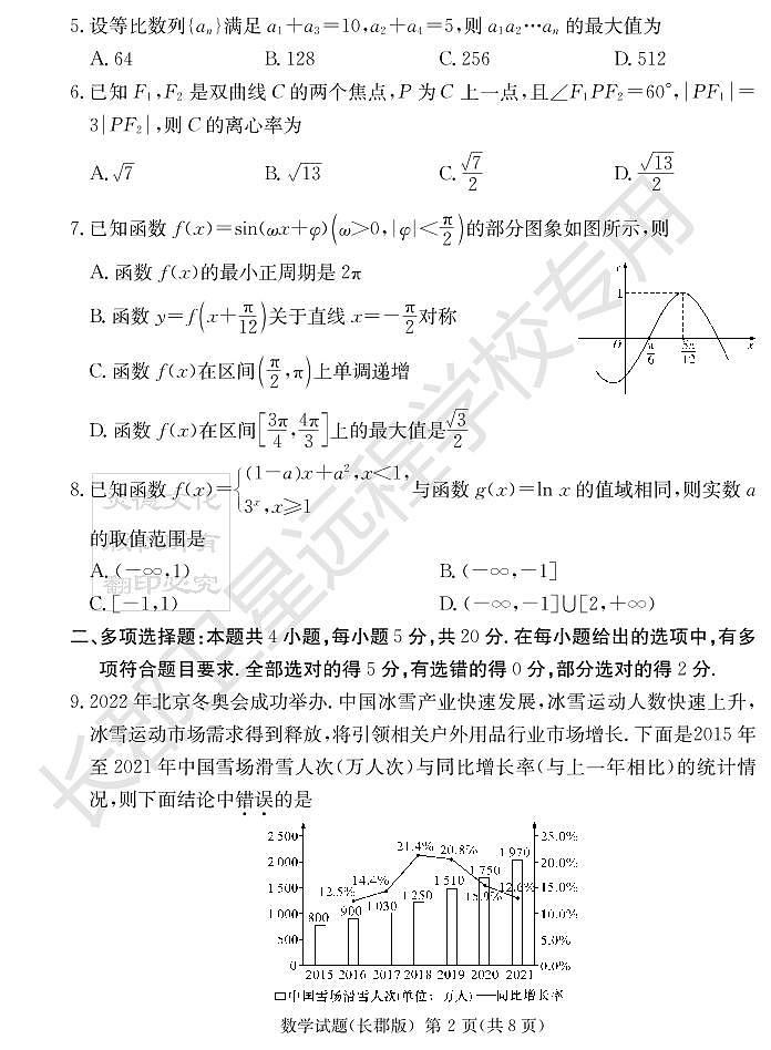 2022炎德英才大联考长郡二模数学试卷第2页