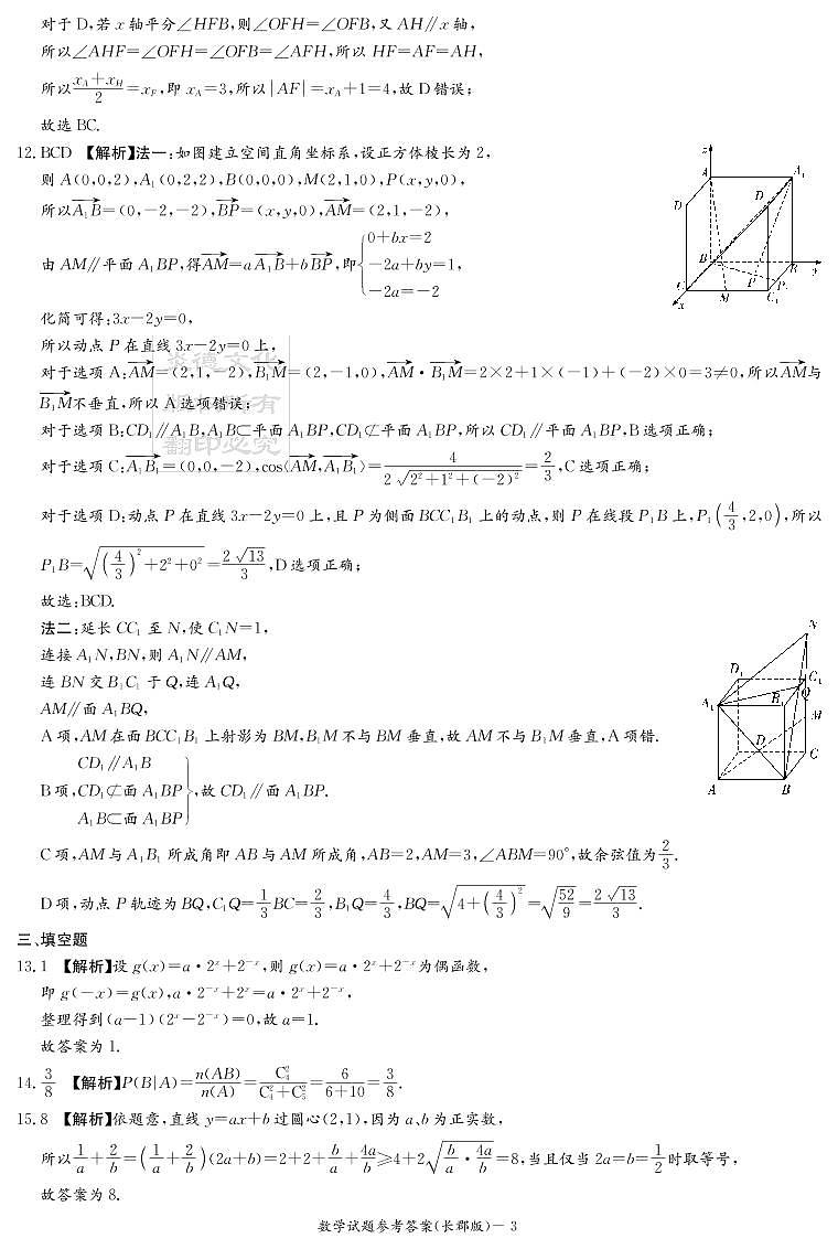 2022炎德英才大联考长郡二模数学参考答案第3页