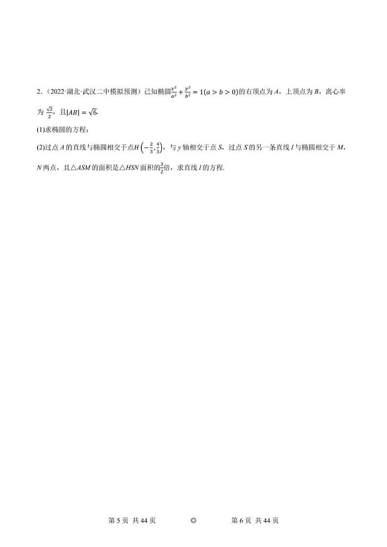 圆锥曲线答题不联立押题讲录第3页