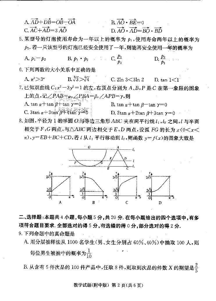 2022炎德英才大联考湖南师大附中三模数学试卷第2页