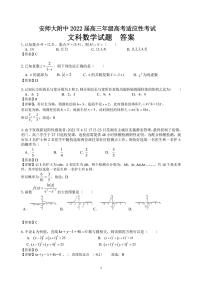 2022届安徽师范大学附属中学高三适应性考试文理科数学试题及解析