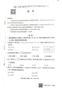 2022炎德英才大联考长郡二模数学试卷