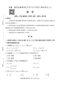 2022届炎德英才大联考高三雅礼二模数学试卷及参考答案