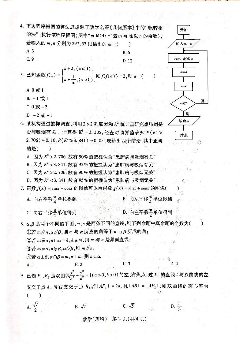 2022宝鸡一检数学理科科题02