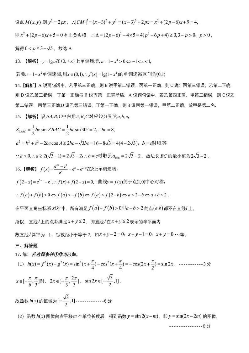 2022年哈师大附中四模文科数学答案第2页