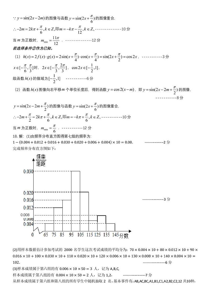 2022年哈师大附中四模文科数学答案第3页