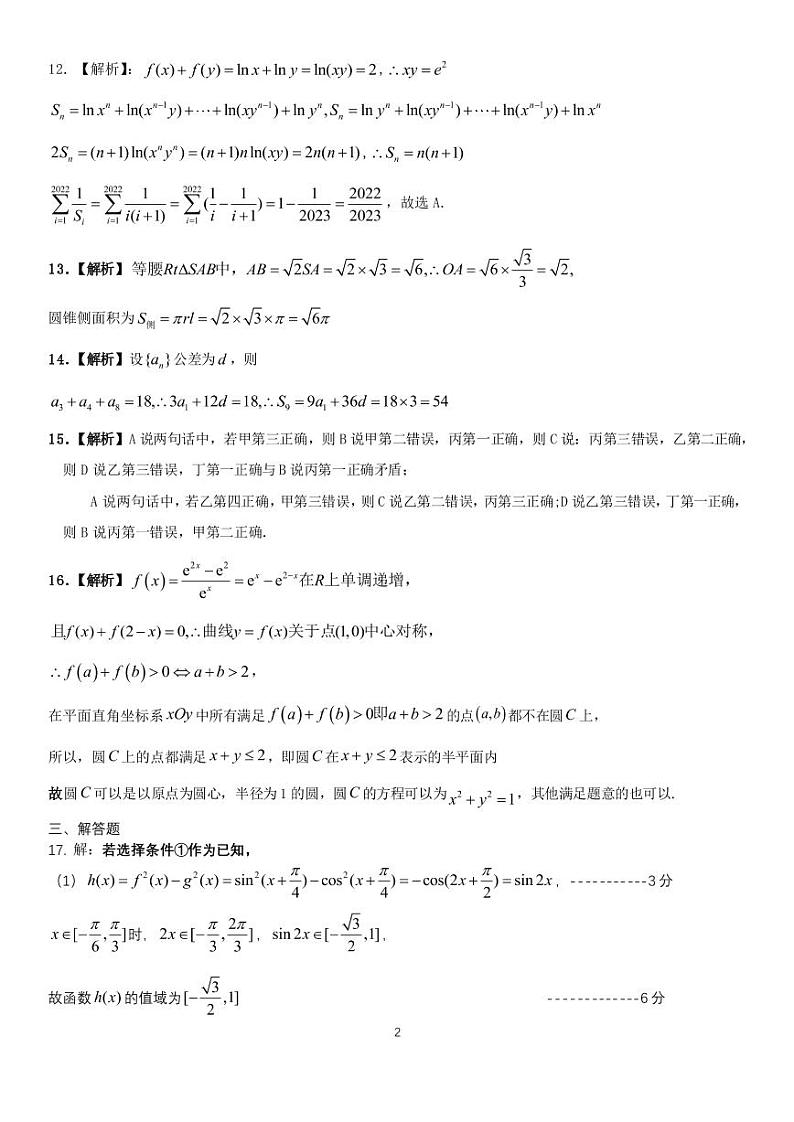 2022年哈师大附中四模理科数学答案第2页