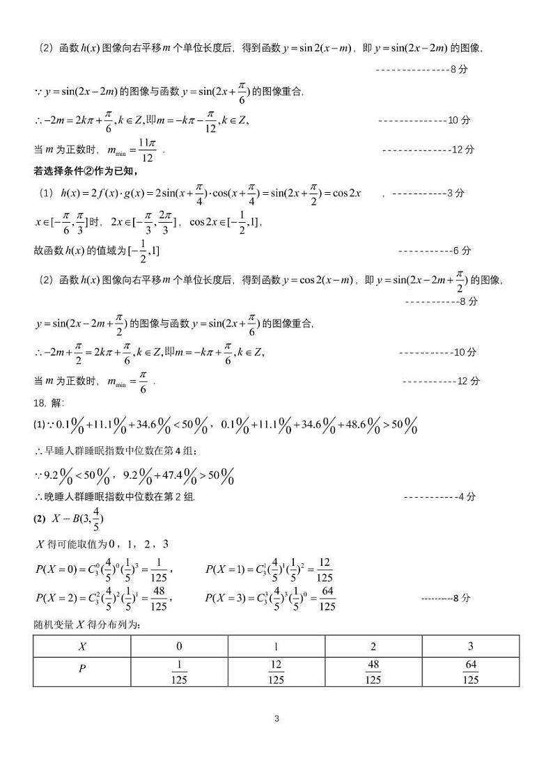 2022年哈师大附中四模理科数学答案第3页