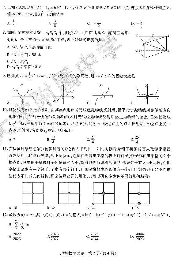 2022哈师大附中四模文理数第2页