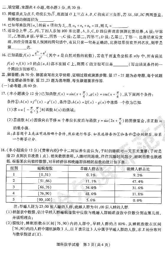 2022哈师大附中四模文理数第3页