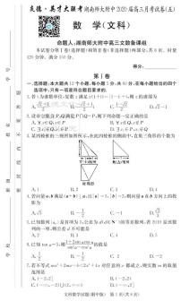 2020届湖南师大附中高三第一到十次文科数学考试卷及参考答案